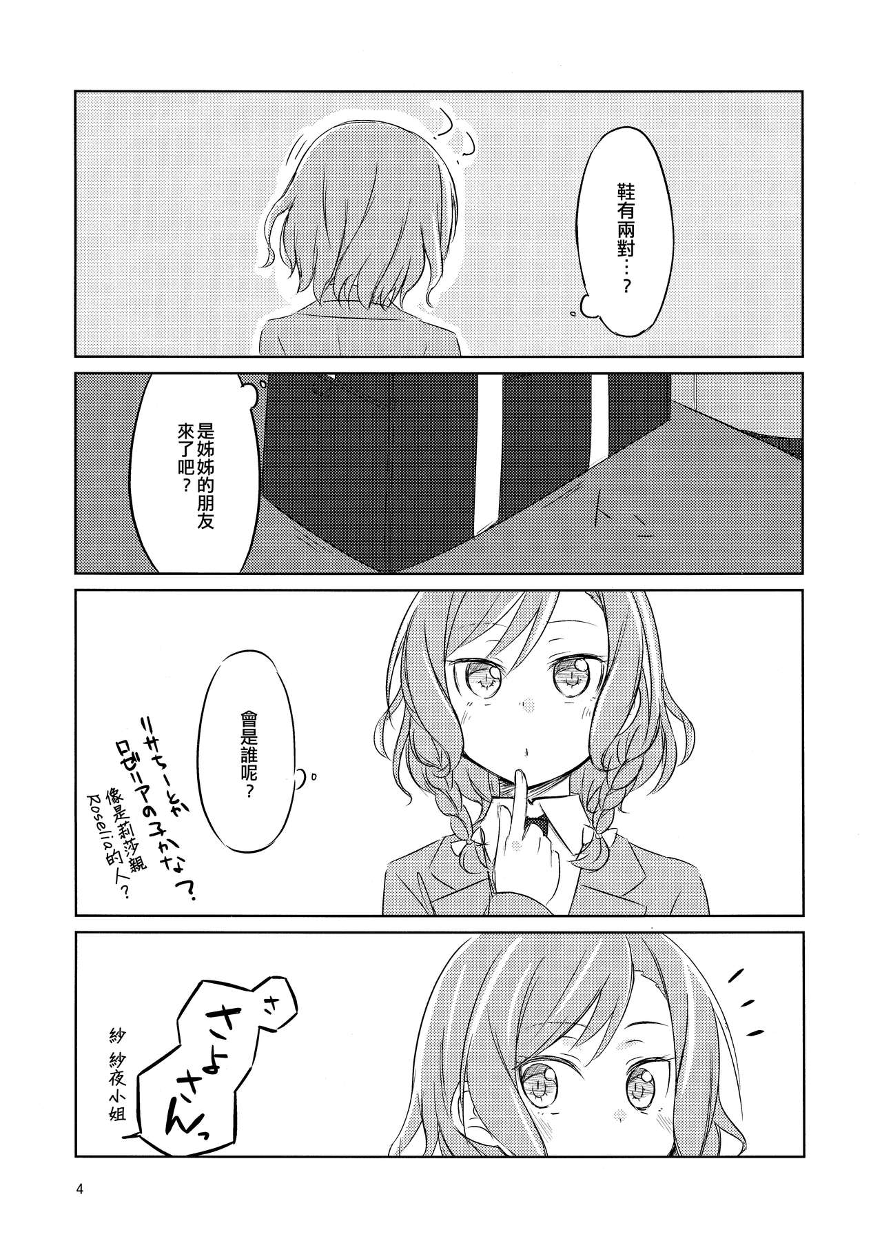 Yoru ni Tori o Mita | 在夜晚見到鳥兒 page 4 full