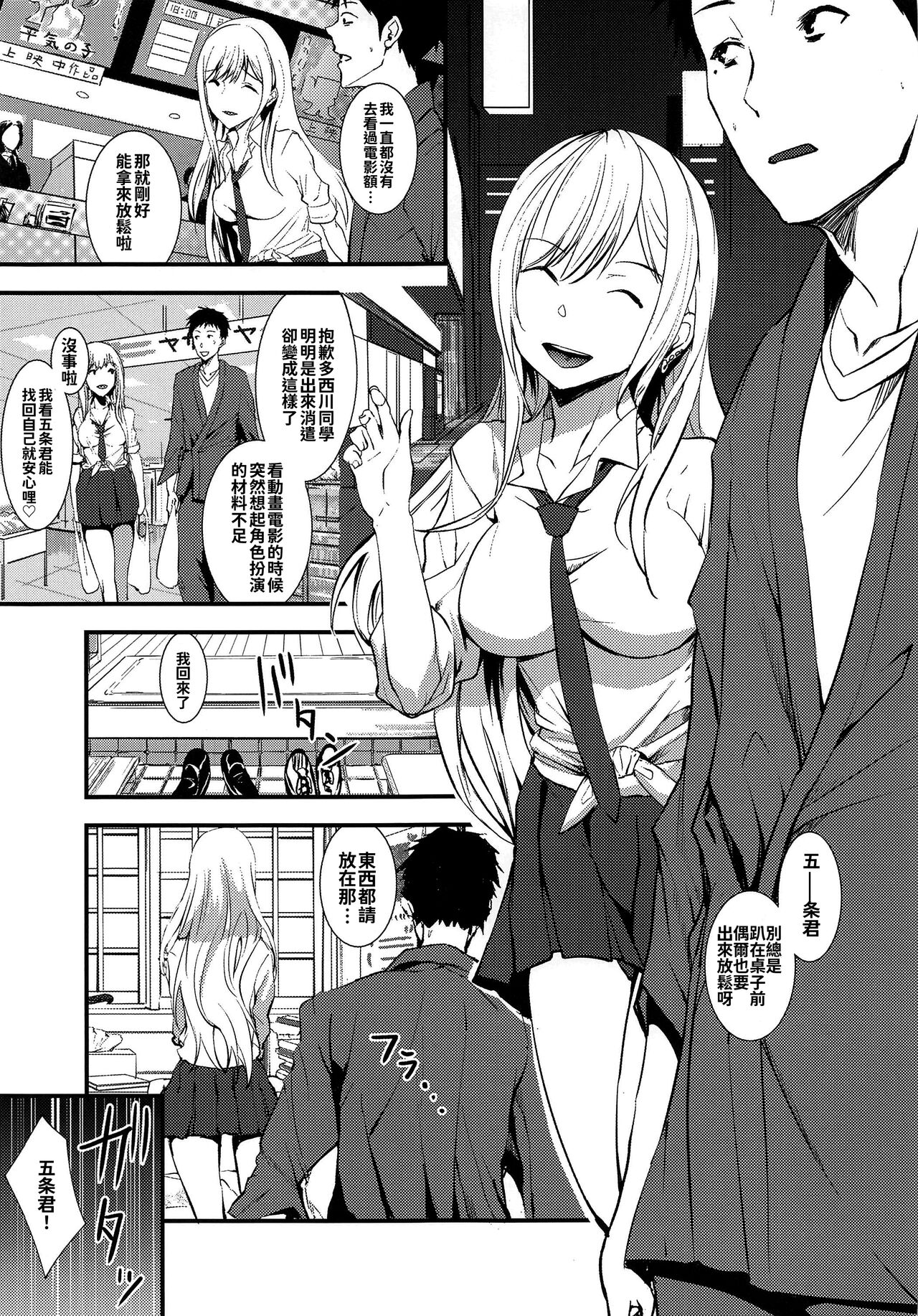 Sono Bisque Doll ni Boku wa Koi o Shita page 7 full
