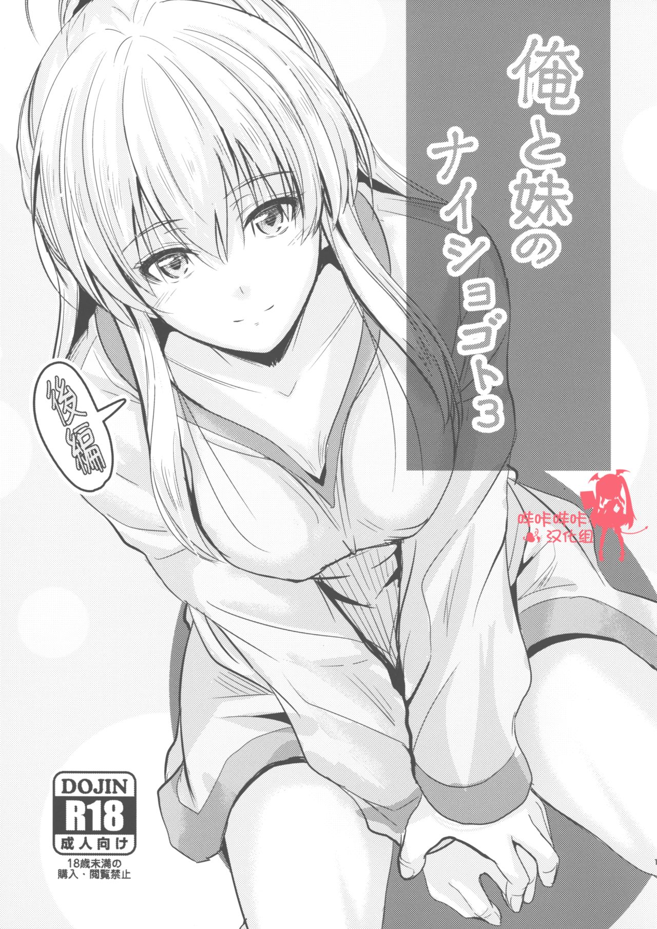 Ore to Imouto no Naishogoto 3 Kouhen page 1 full