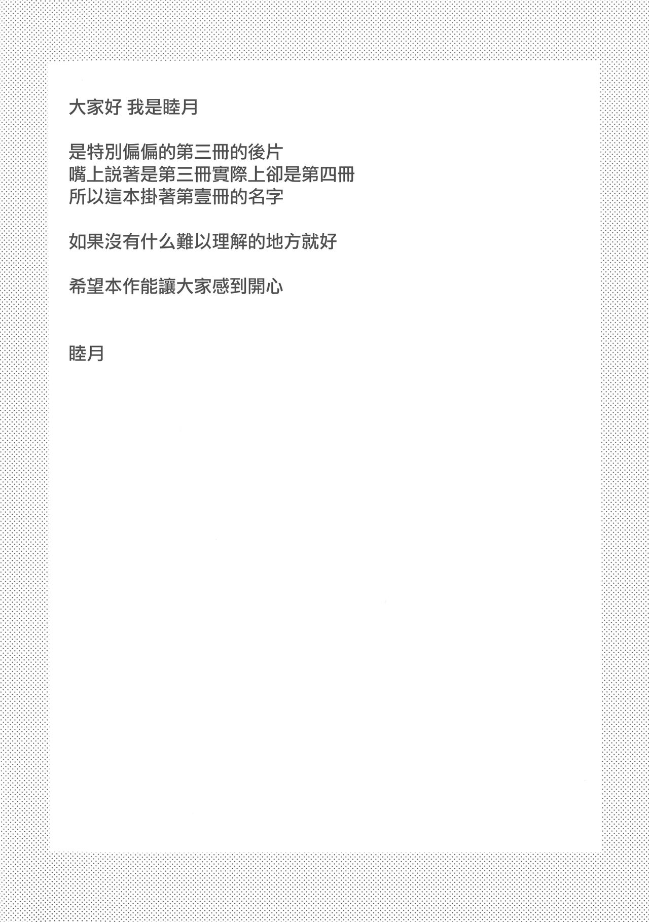 Ore to Imouto no Naishogoto 3 Kouhen page 2 full