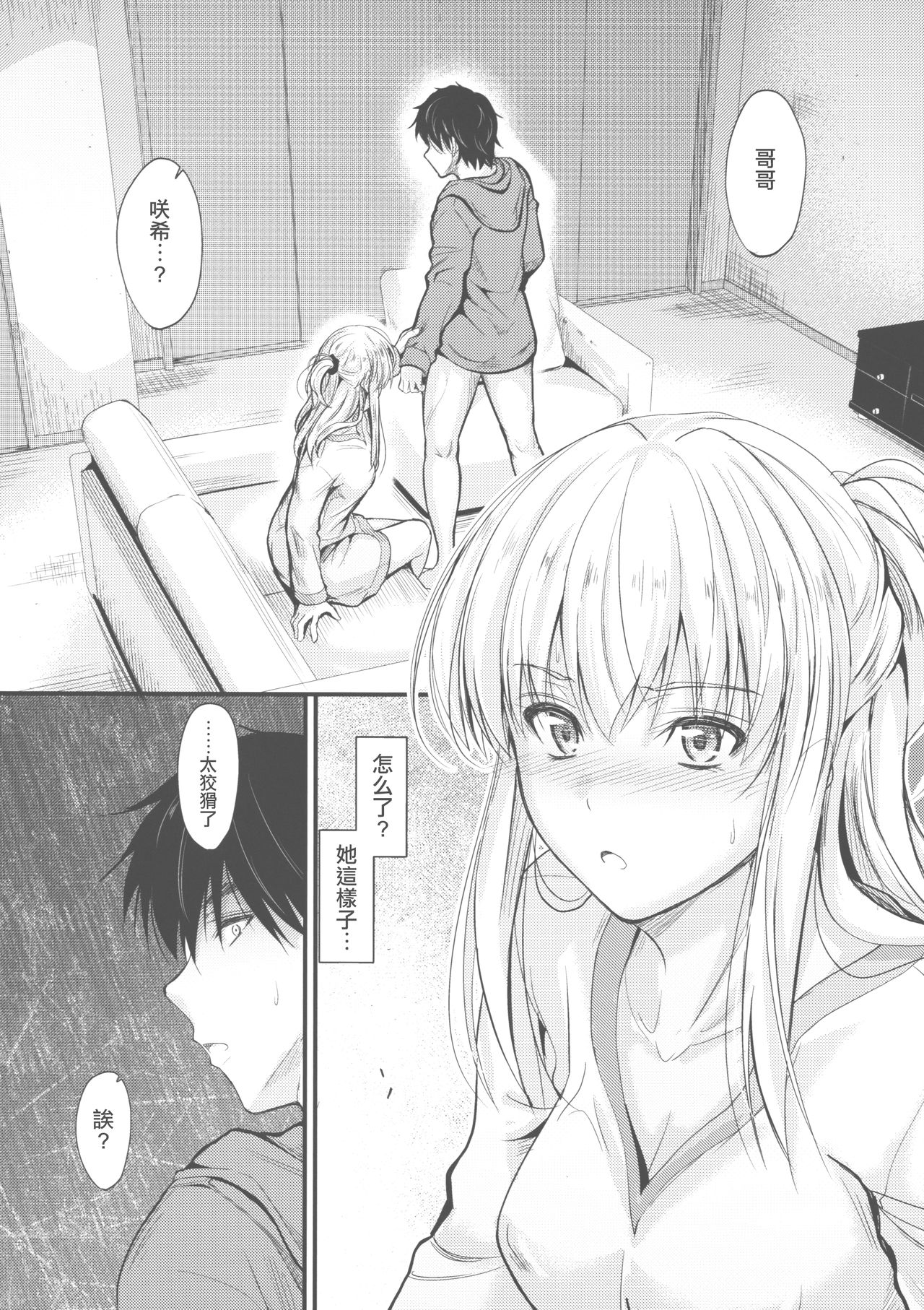 Ore to Imouto no Naishogoto 3 Kouhen page 3 full