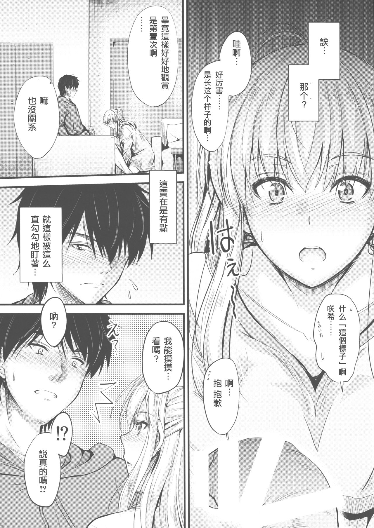 Ore to Imouto no Naishogoto 3 Kouhen page 5 full