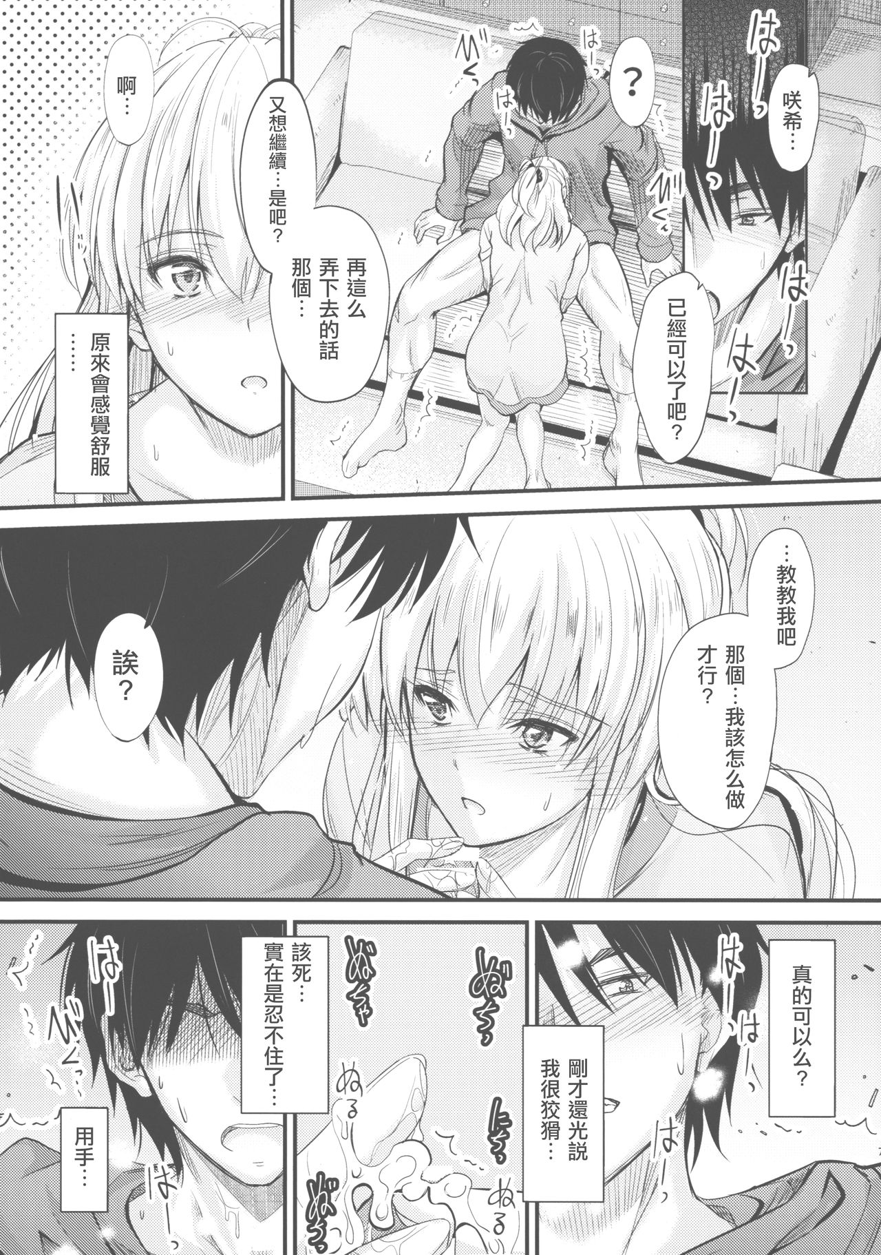 Ore to Imouto no Naishogoto 3 Kouhen page 7 full