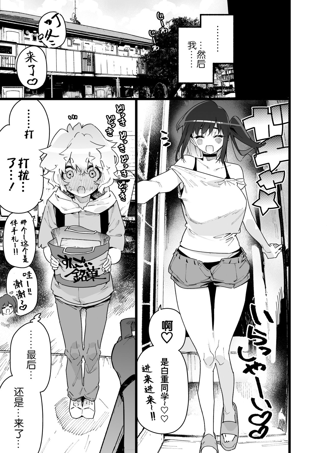 Classmate no Joshi Inma ni Renkyuuchuu no Otomarikai de Osowarechau Danshi no Hanashi page 10 full