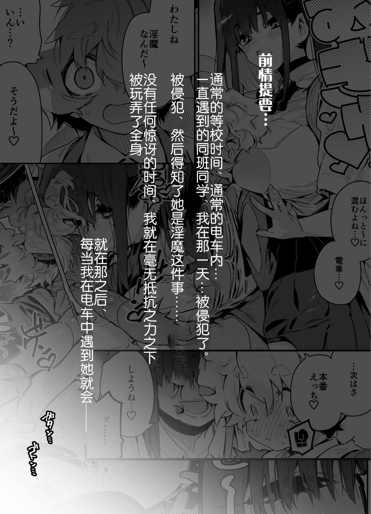Classmate no Joshi Inma ni Renkyuuchuu no Otomarikai de Osowarechau Danshi no Hanashi page 4 full