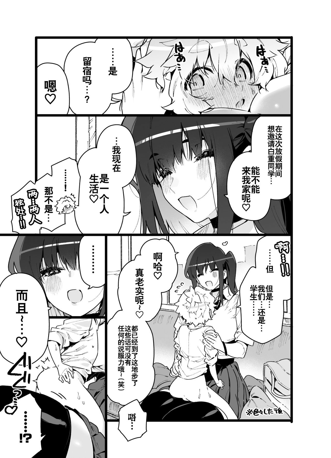 Classmate no Joshi Inma ni Renkyuuchuu no Otomarikai de Osowarechau Danshi no Hanashi page 8 full