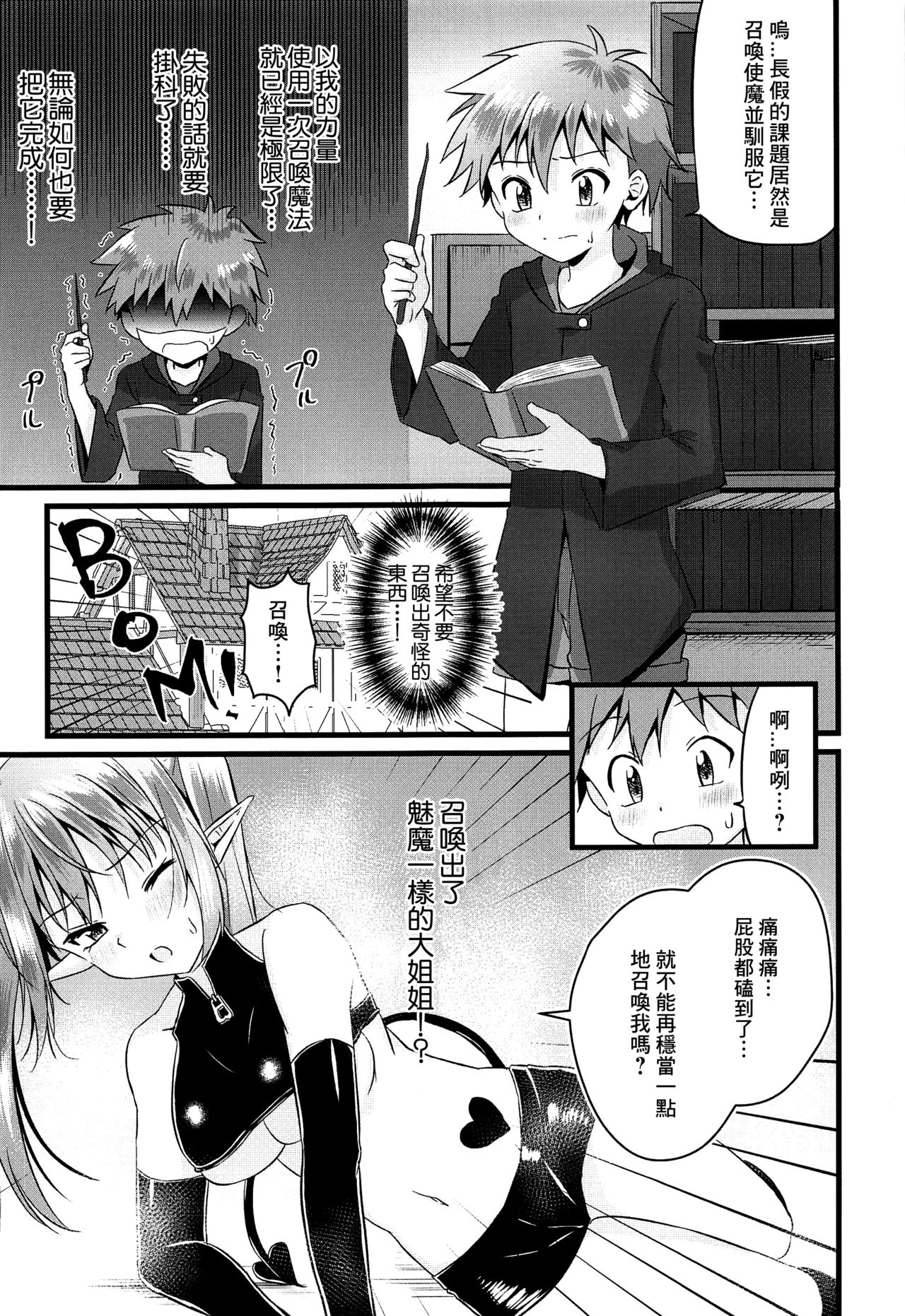 Futanari Succubus ni Anal Sodaterarete Gyaku Anal sareru Hanashi page 3 full