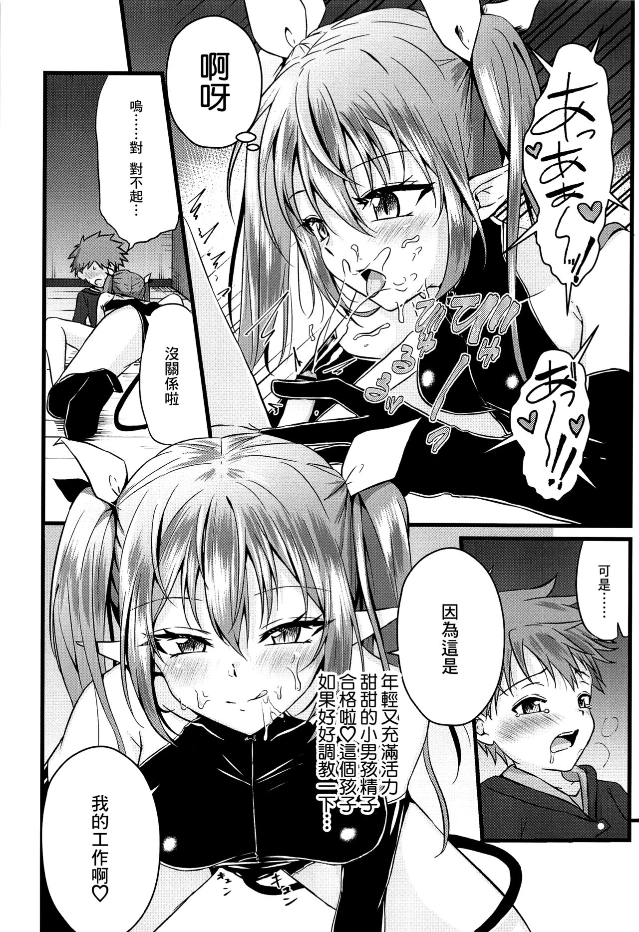 Futanari Succubus ni Anal Sodaterarete Gyaku Anal sareru Hanashi page 8 full