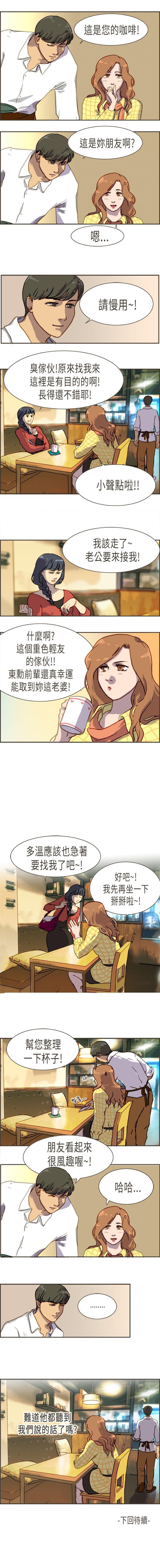 壞女人報告書 1-11 page 10 full