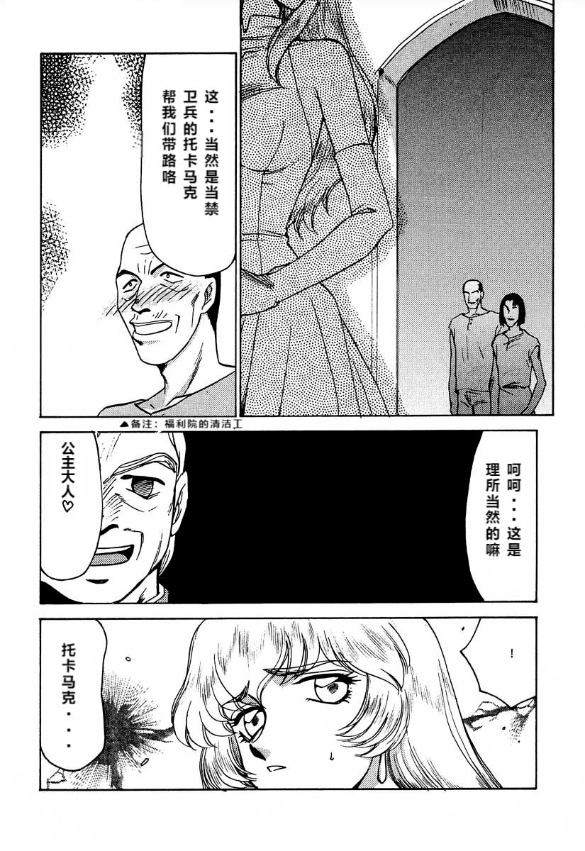 Nise Dragon Blood! 6 page 5 full