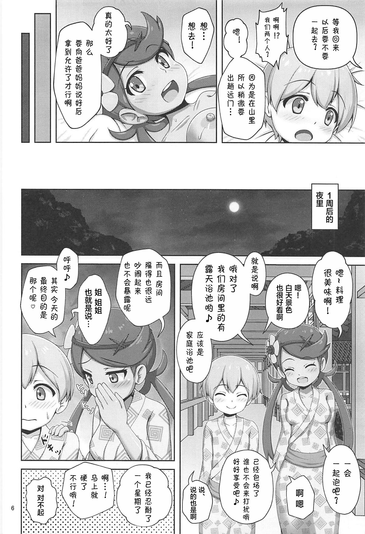 Mao-chan to Onsen Ryokou ni Iku Hon page 6 full