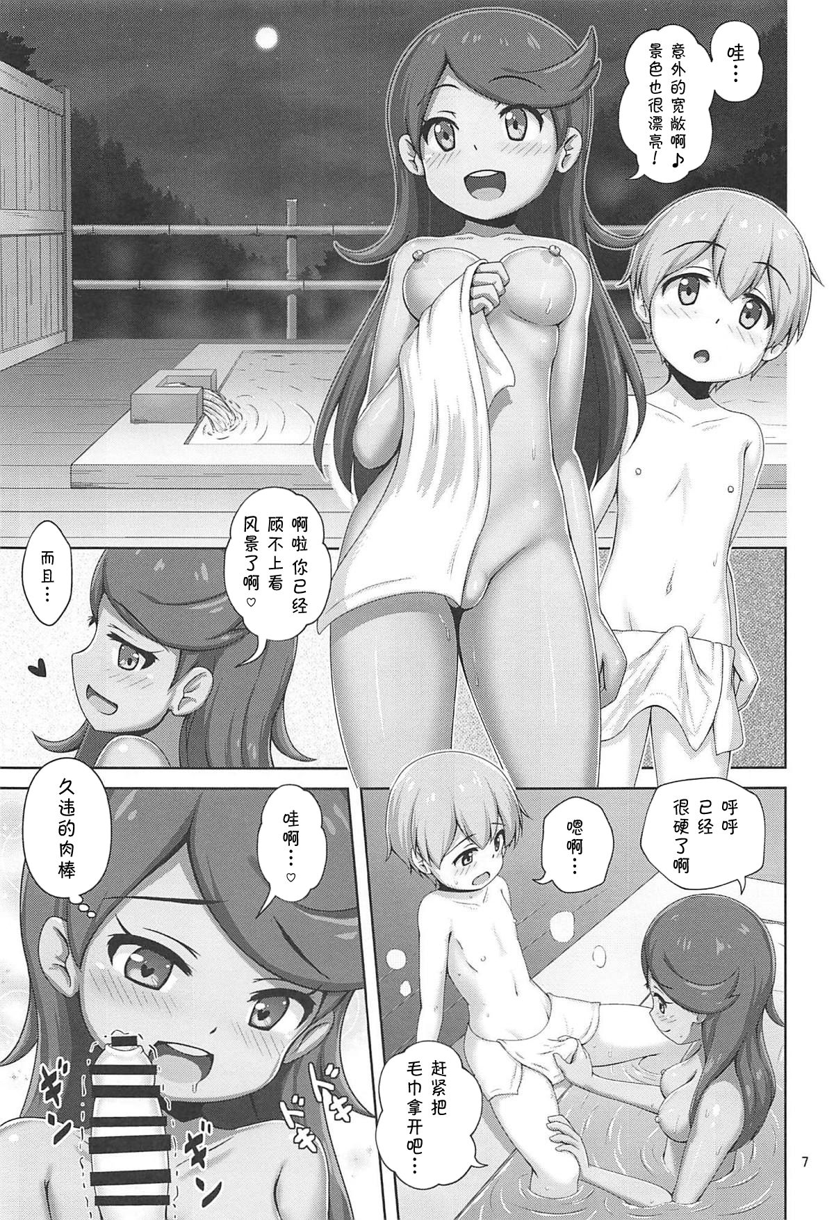 Mao-chan to Onsen Ryokou ni Iku Hon page 7 full