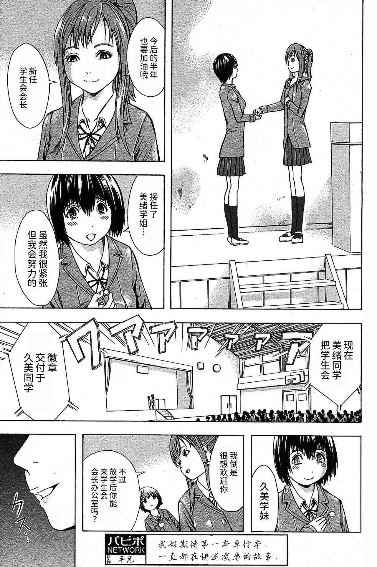 Yokujou Seitokai page 1 full