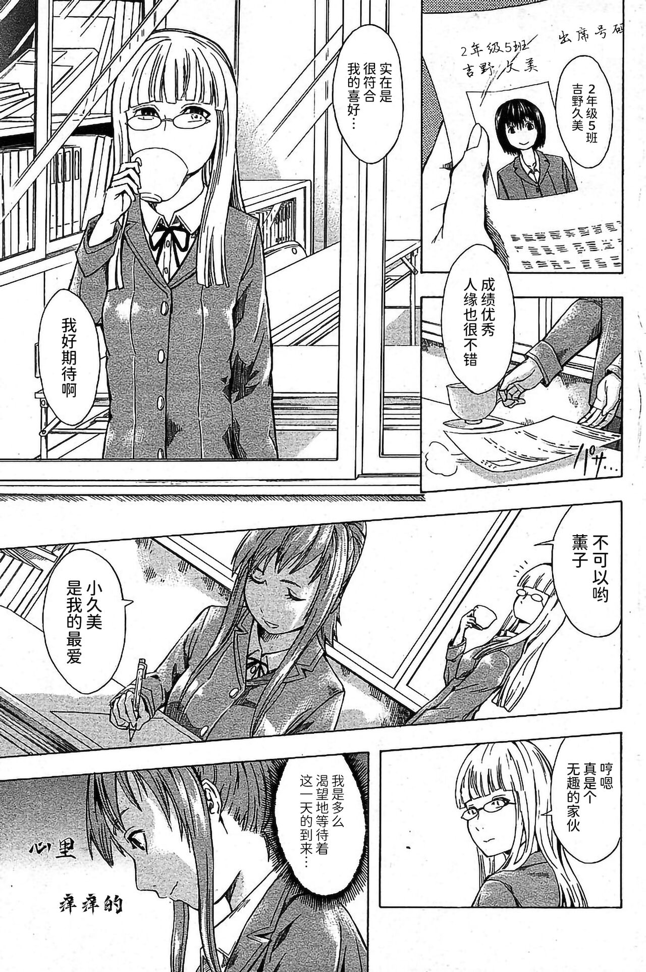 Yokujou Seitokai page 3 full
