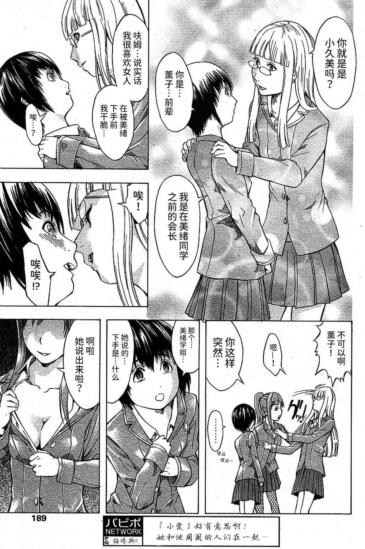 Yokujou Seitokai page 5 full