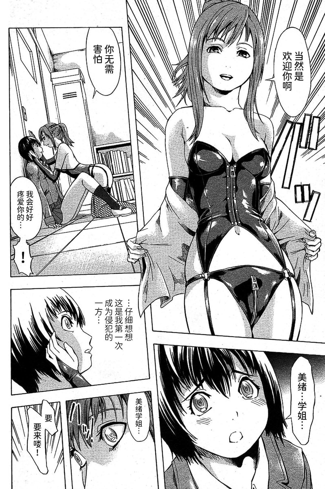 Yokujou Seitokai page 6 full