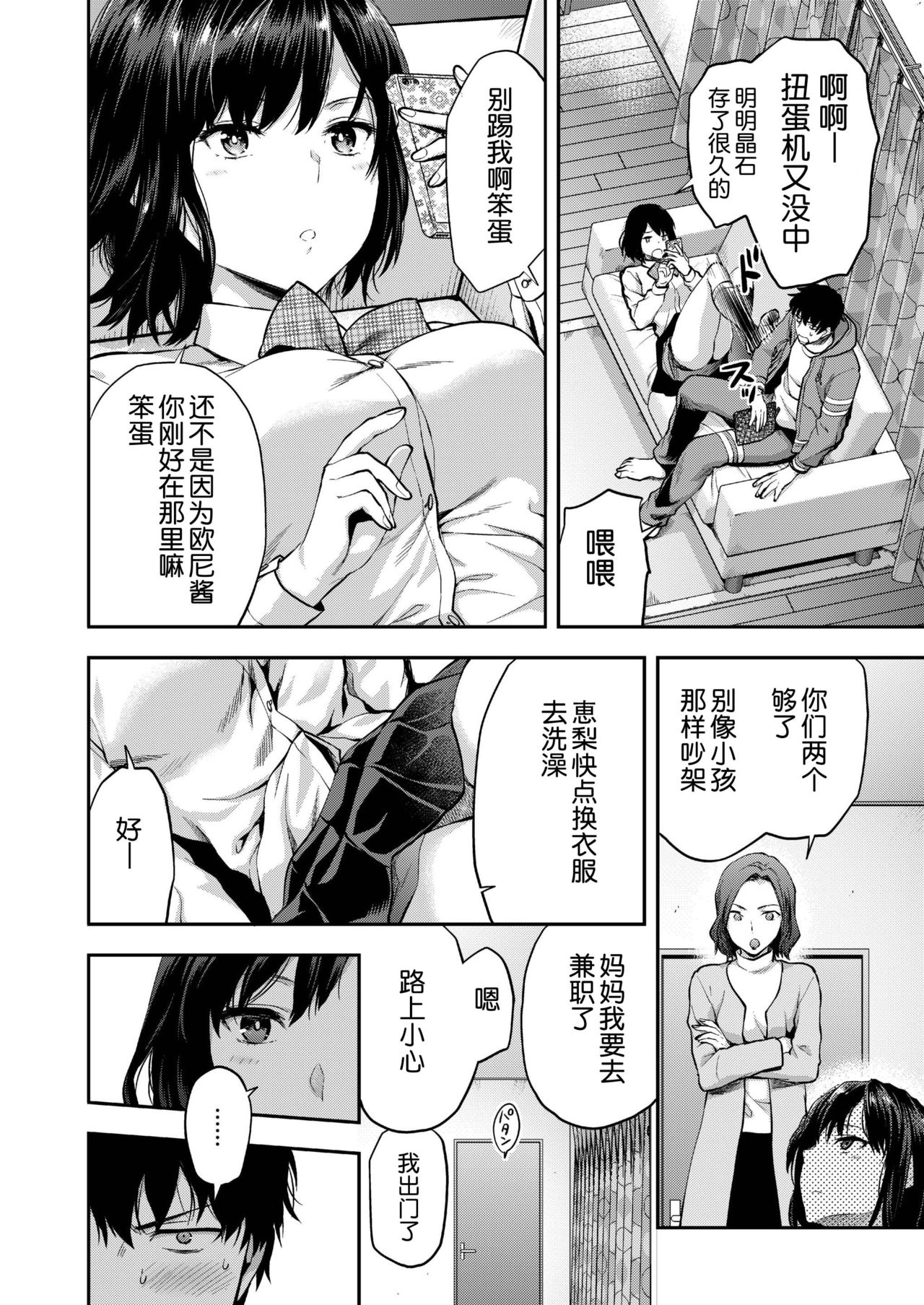 Aru Hi no Eri to Ani page 2 full