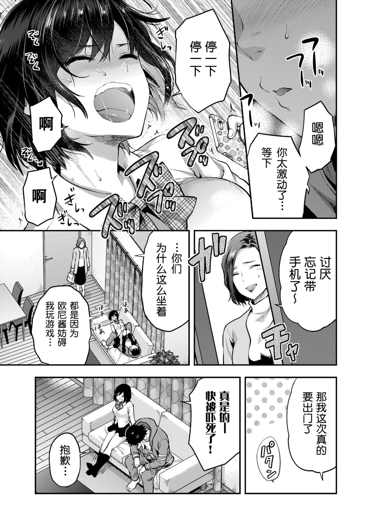 Aru Hi no Eri to Ani page 5 full