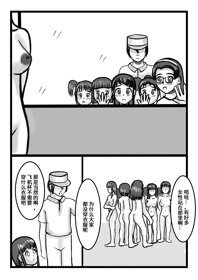 Onahole Koujou page 4 full