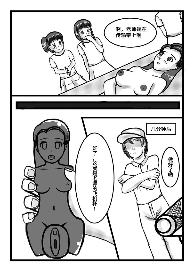 Onahole Koujou page 7 full