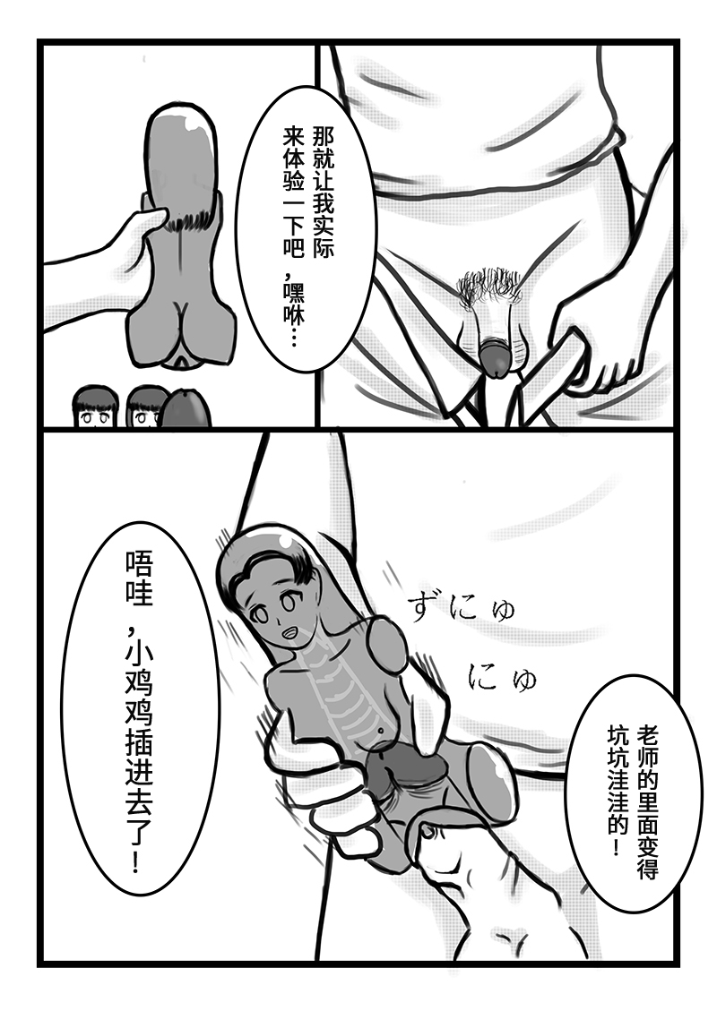 Onahole Koujou page 8 full