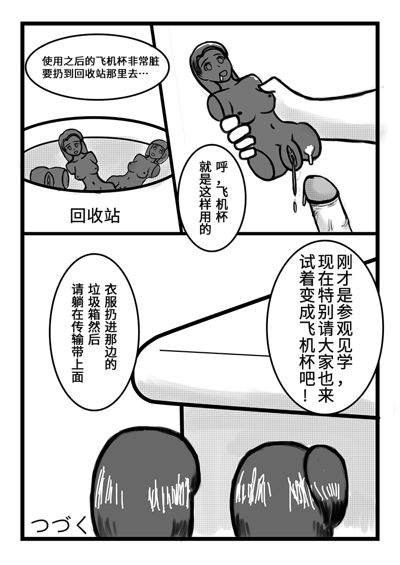 Onahole Koujou page 9 full