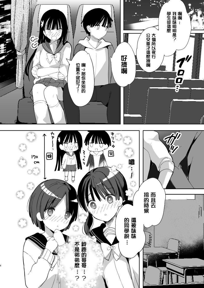 Kanbotsu-chan mo Dashitai. page 5 full