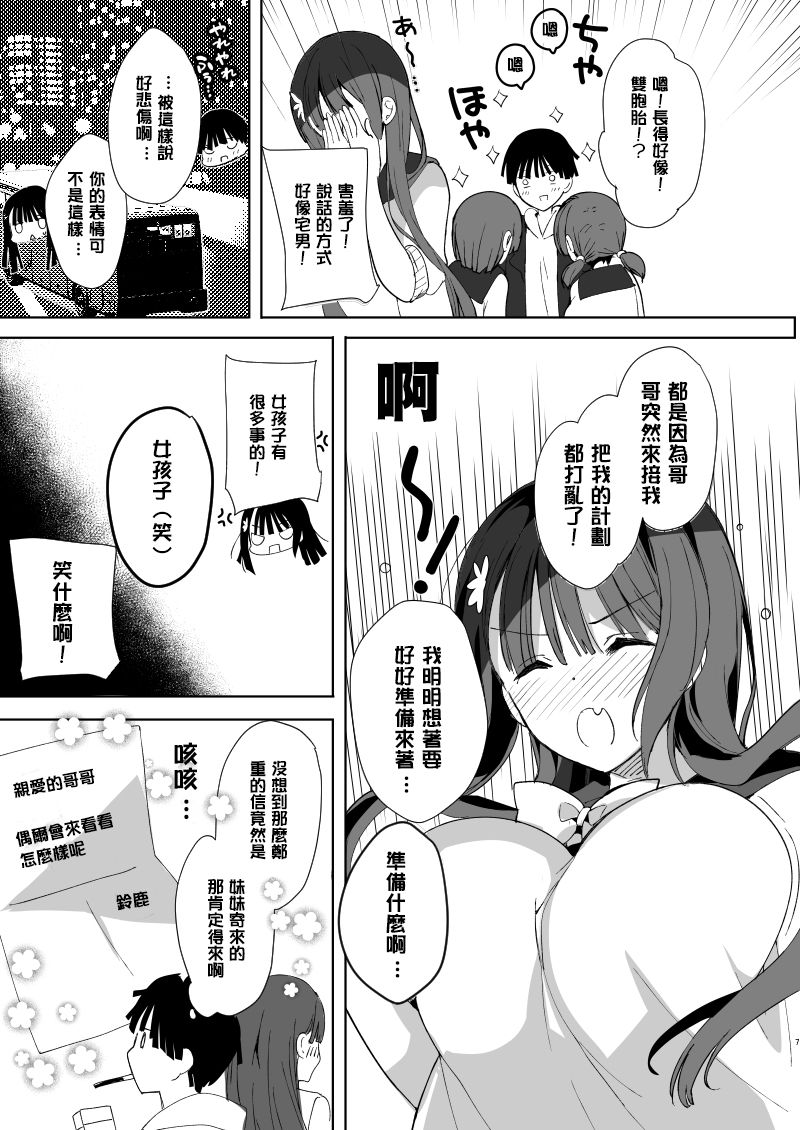 Kanbotsu-chan mo Dashitai. page 6 full