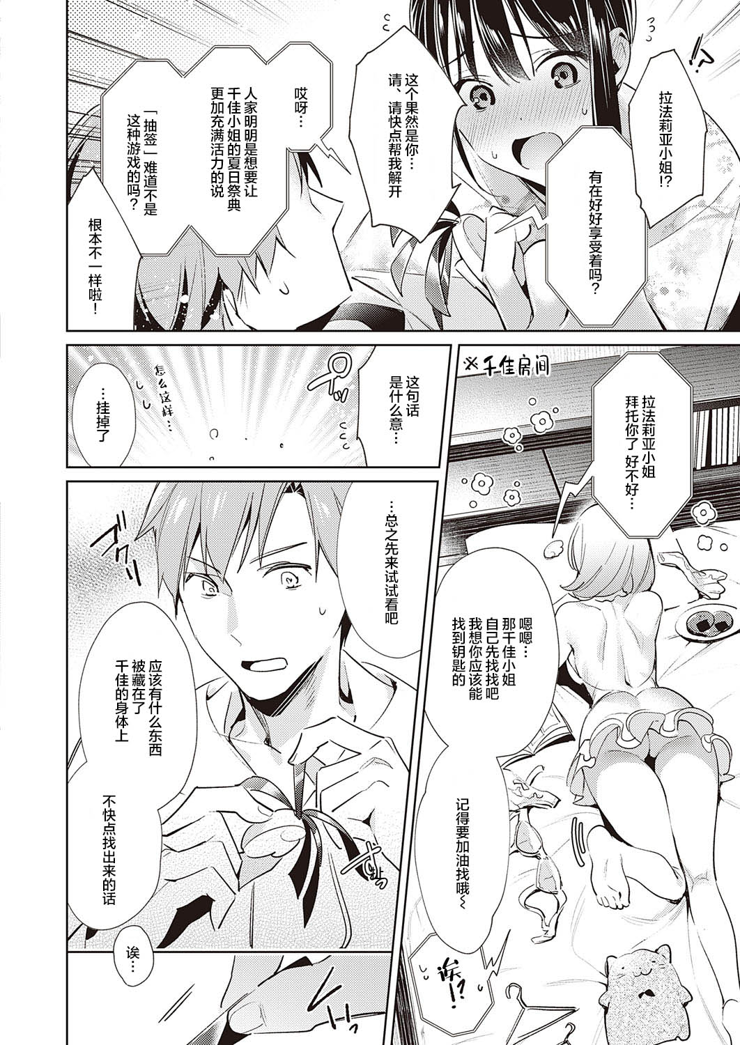 Yokubou Pandora 15 | 欲望潘多拉 15 page 6 full