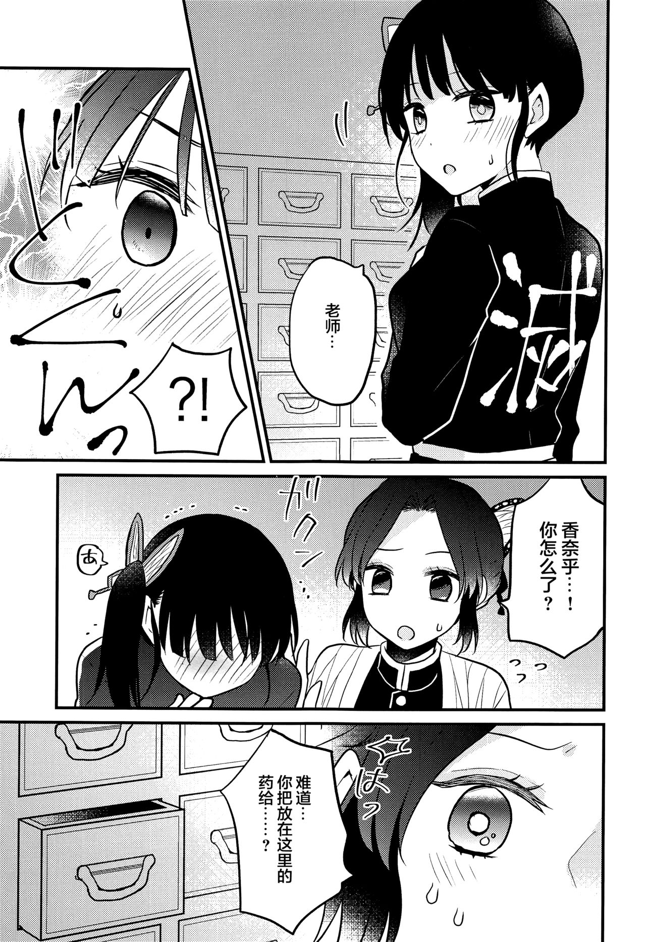Kanao-chan no Himitsu no Chinji page 10 full