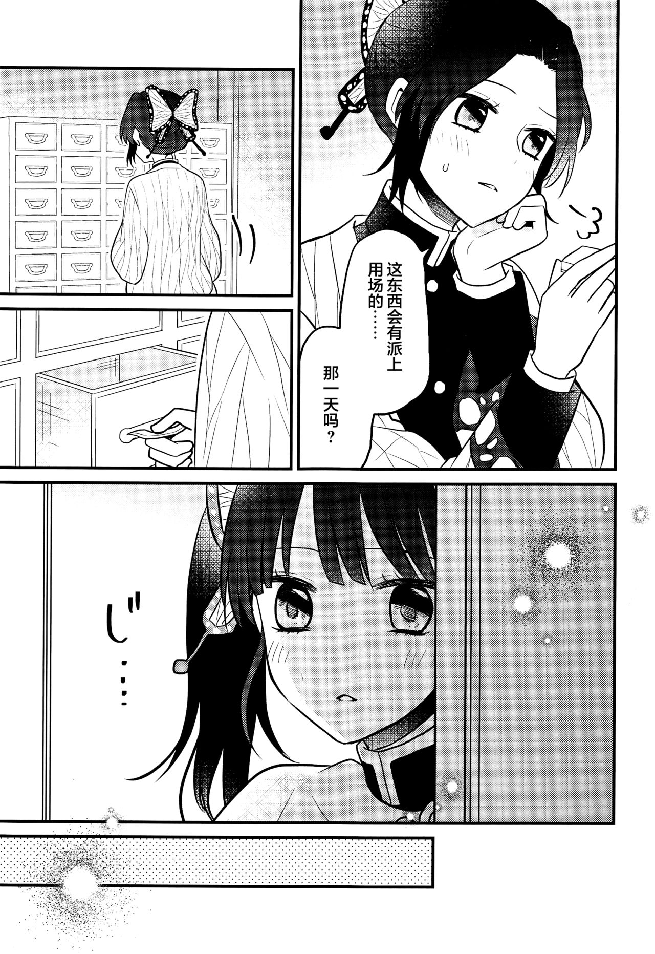 Kanao-chan no Himitsu no Chinji page 6 full