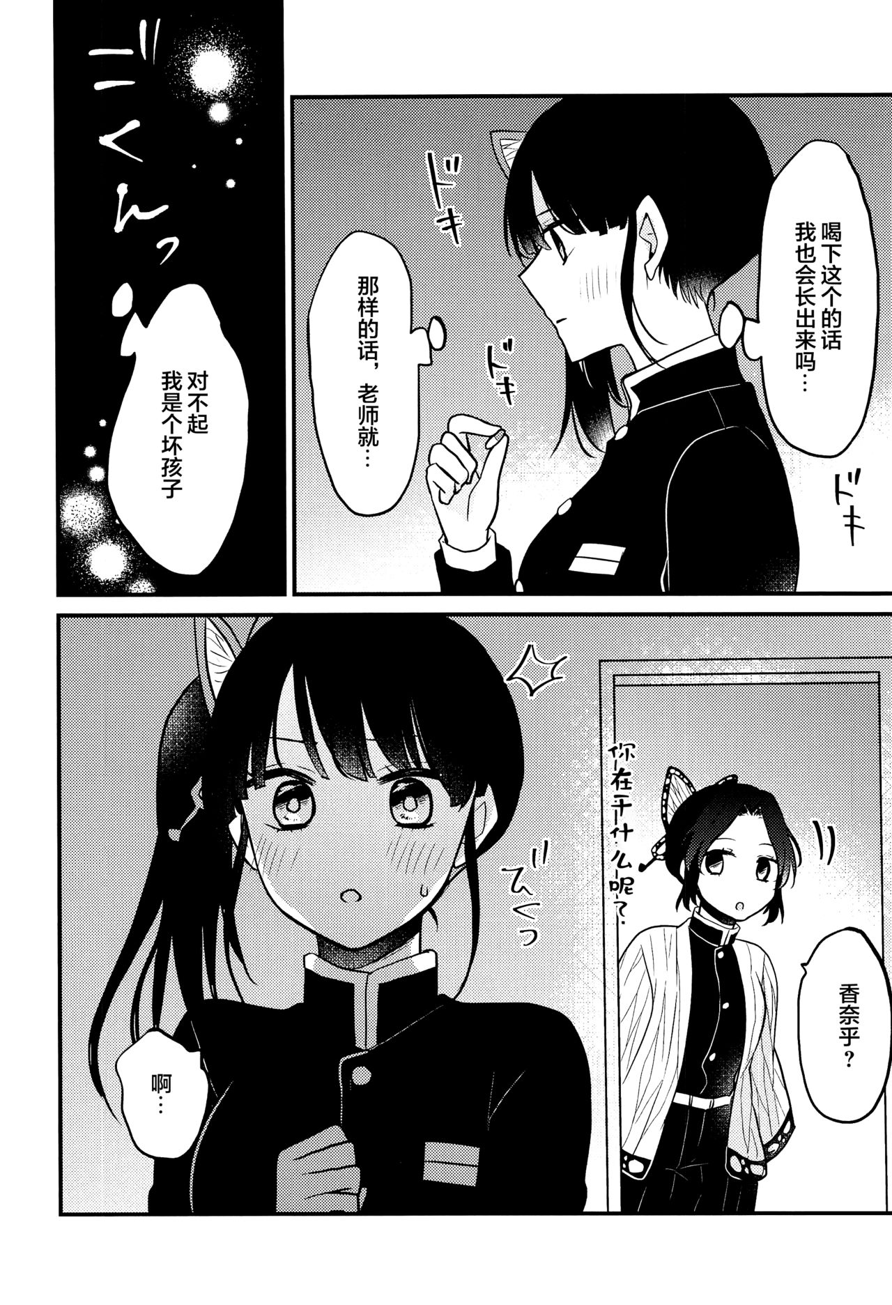 Kanao-chan no Himitsu no Chinji page 9 full