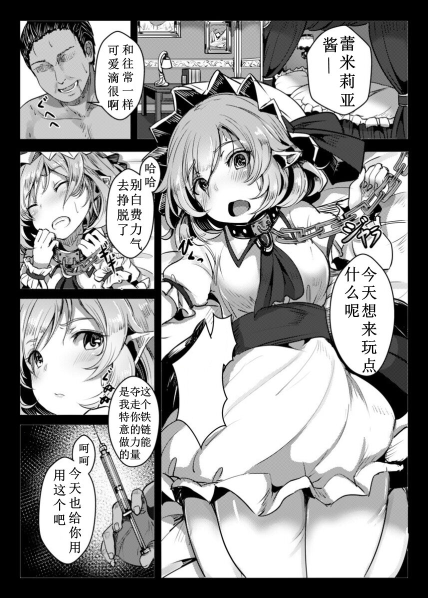 Okusuri Remilia! page 2 full