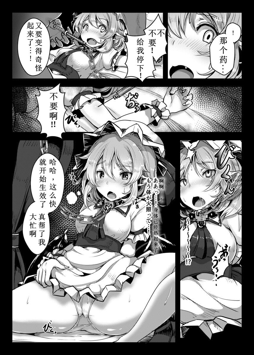 Okusuri Remilia! page 3 full