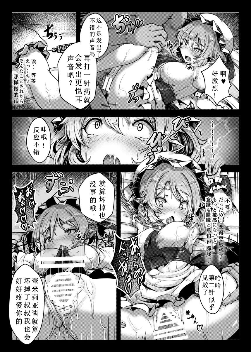Okusuri Remilia! page 6 full
