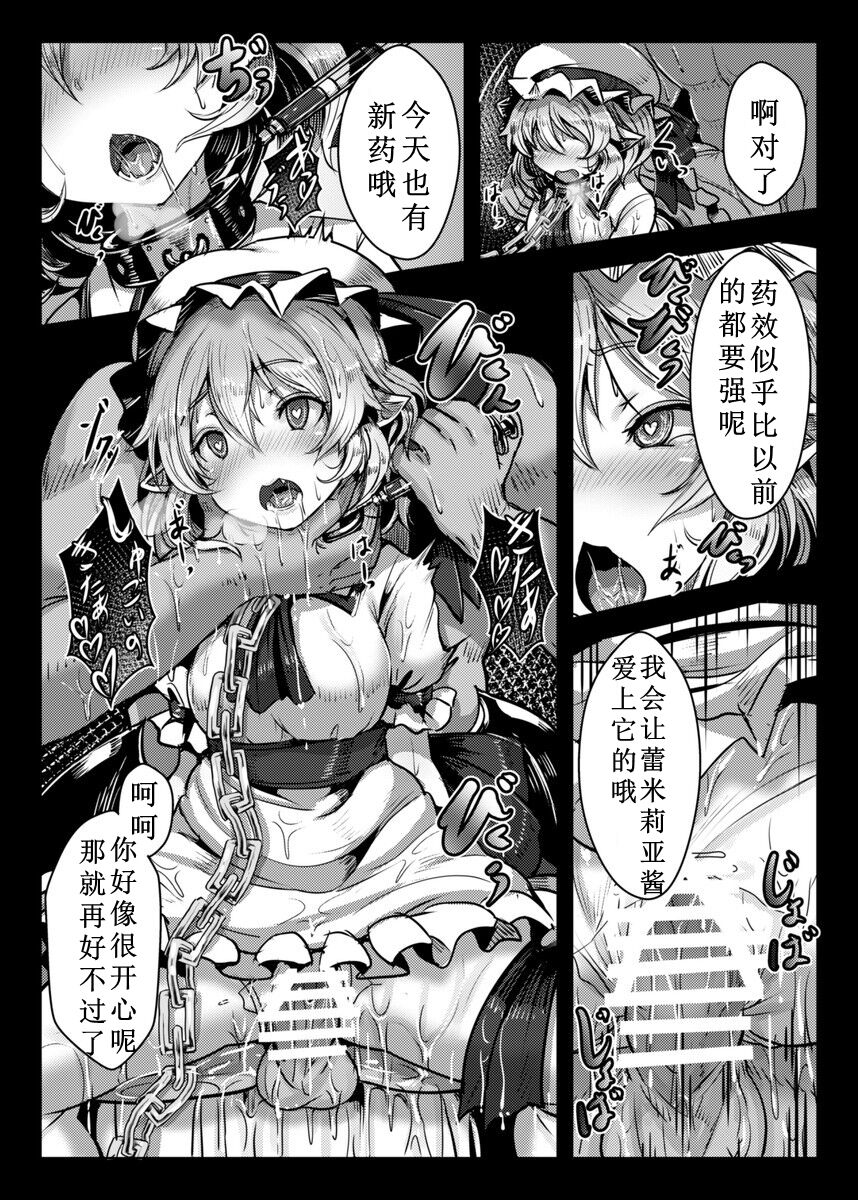 Okusuri Remilia! page 9 full