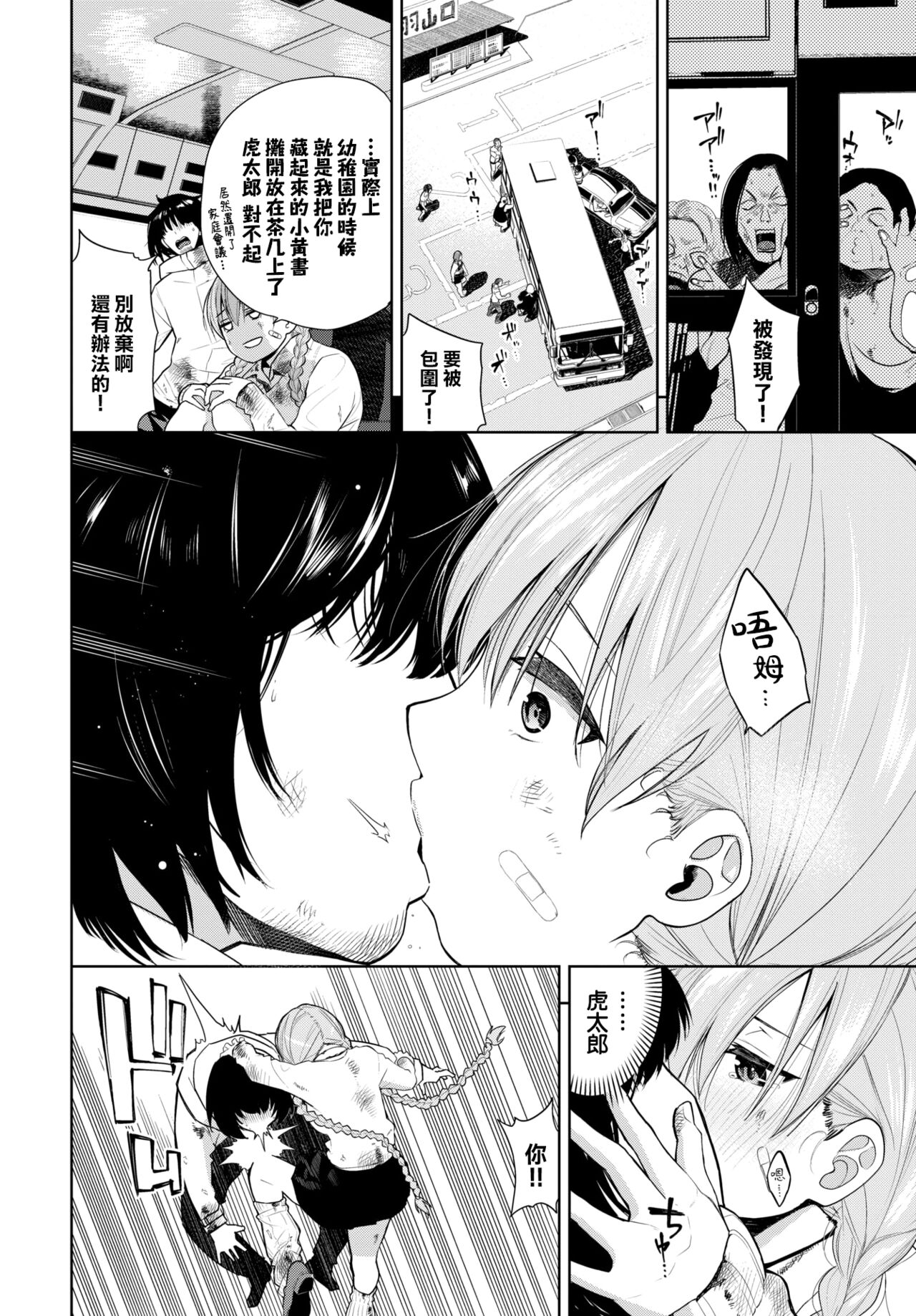 Deadly Bus Stop page 5 full