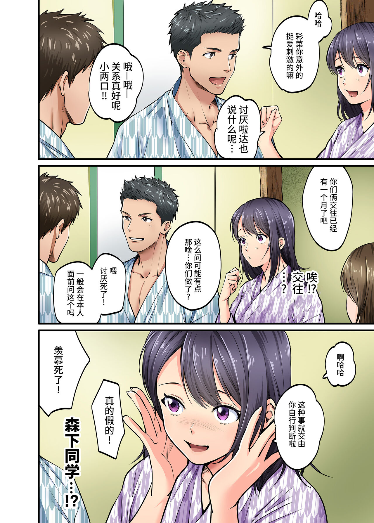 Shuugaku Ryokou Gentei -1-nichime- page 10 full