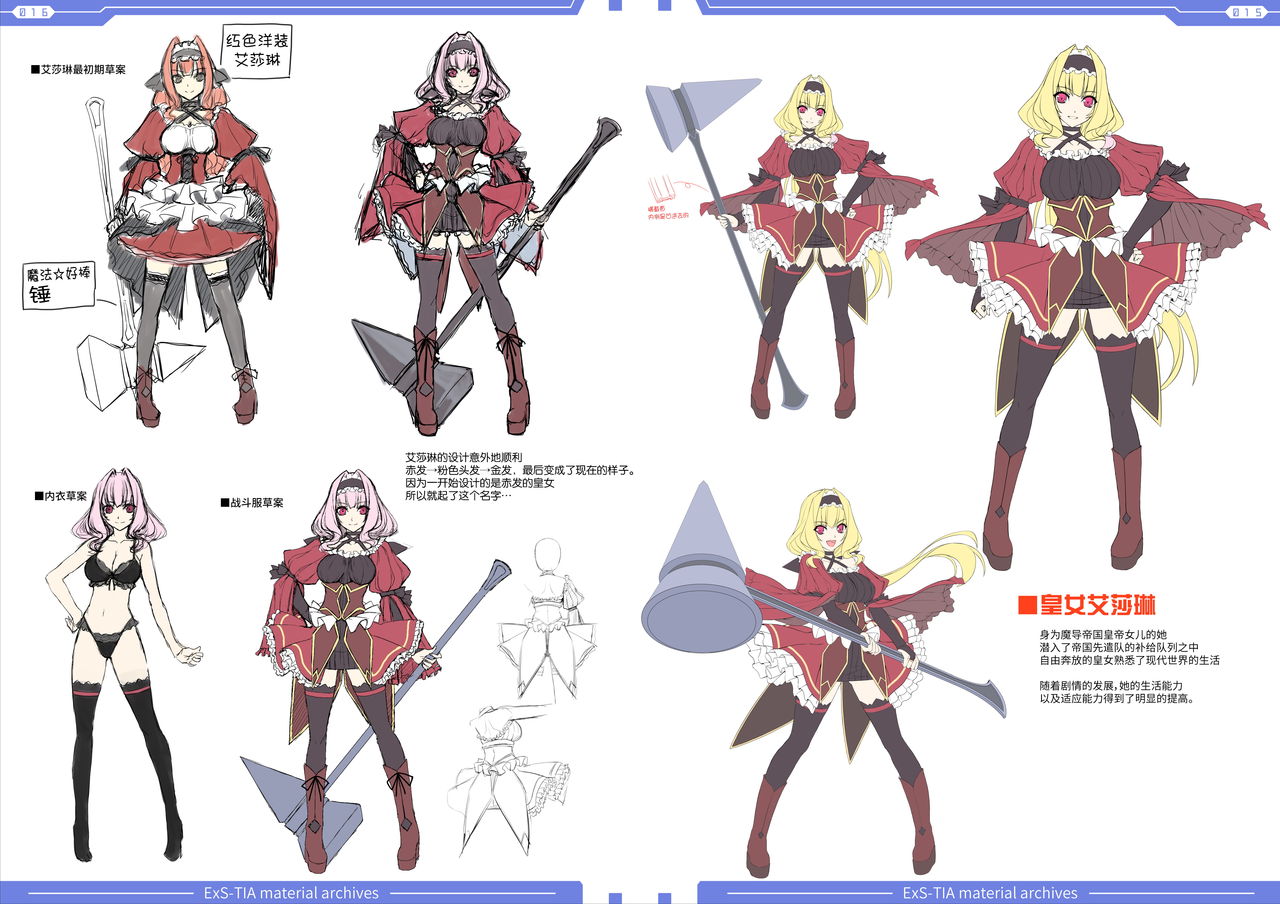 光翼戦姫エクスティアコンプリートエディション設定画集 page 10 full