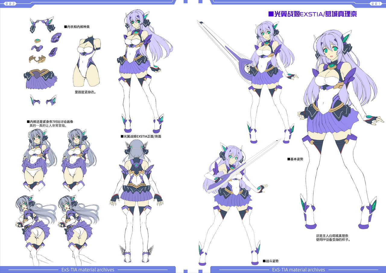 光翼戦姫エクスティアコンプリートエディション設定画集 page 3 full