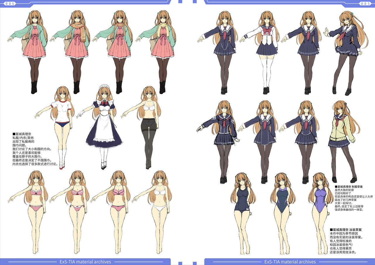 光翼戦姫エクスティアコンプリートエディション設定画集 page 5 full