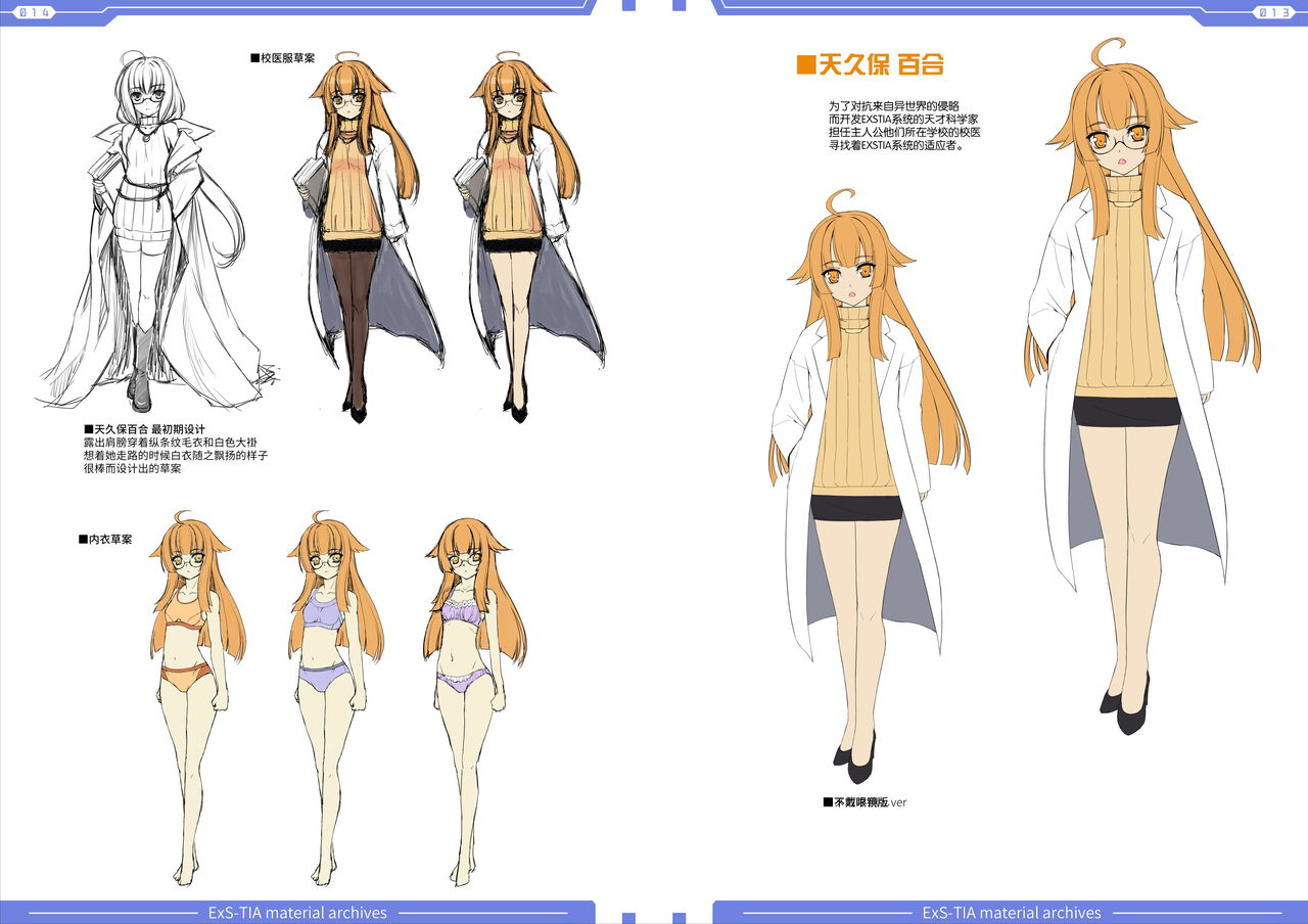 光翼戦姫エクスティアコンプリートエディション設定画集 page 9 full