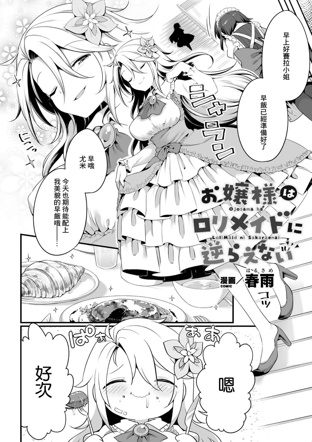 2D Comic Magazine Loli One Yuri Ecchi Loli ga Onee-san o Semete mo Ii yo ne! Vol. 1 page 4 full