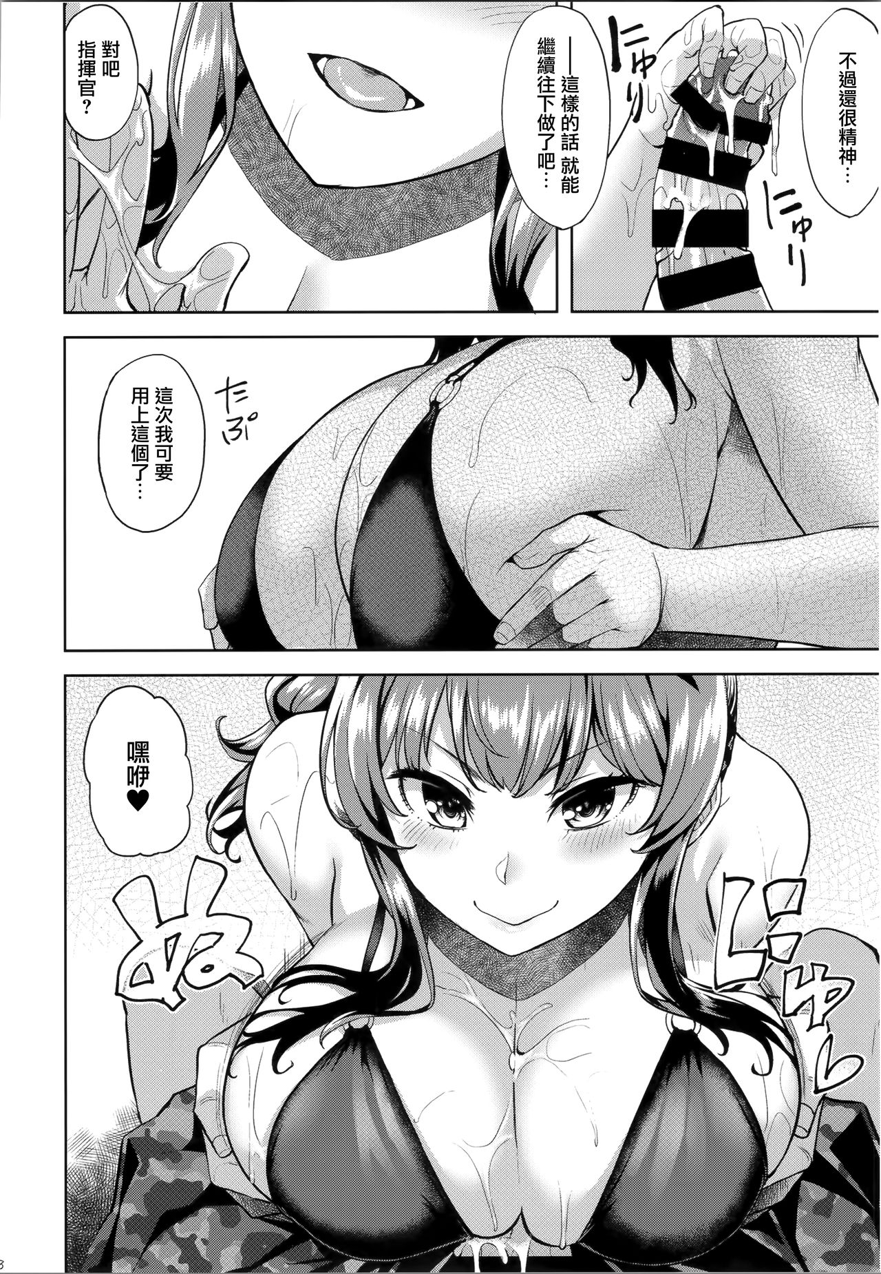 Ne, Nuitageyokka? page 10 full