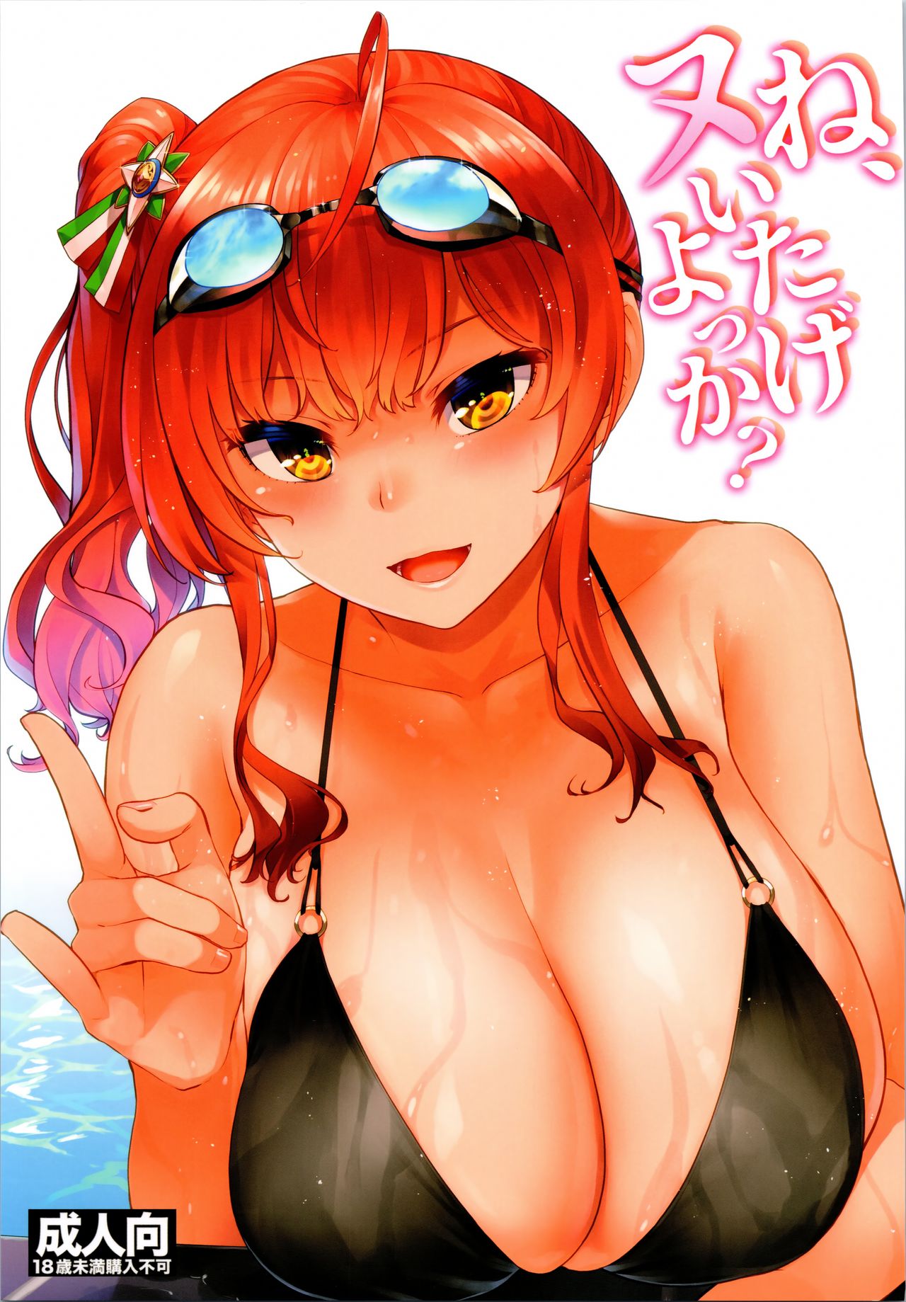 Ne, Nuitageyokka? page 2 full