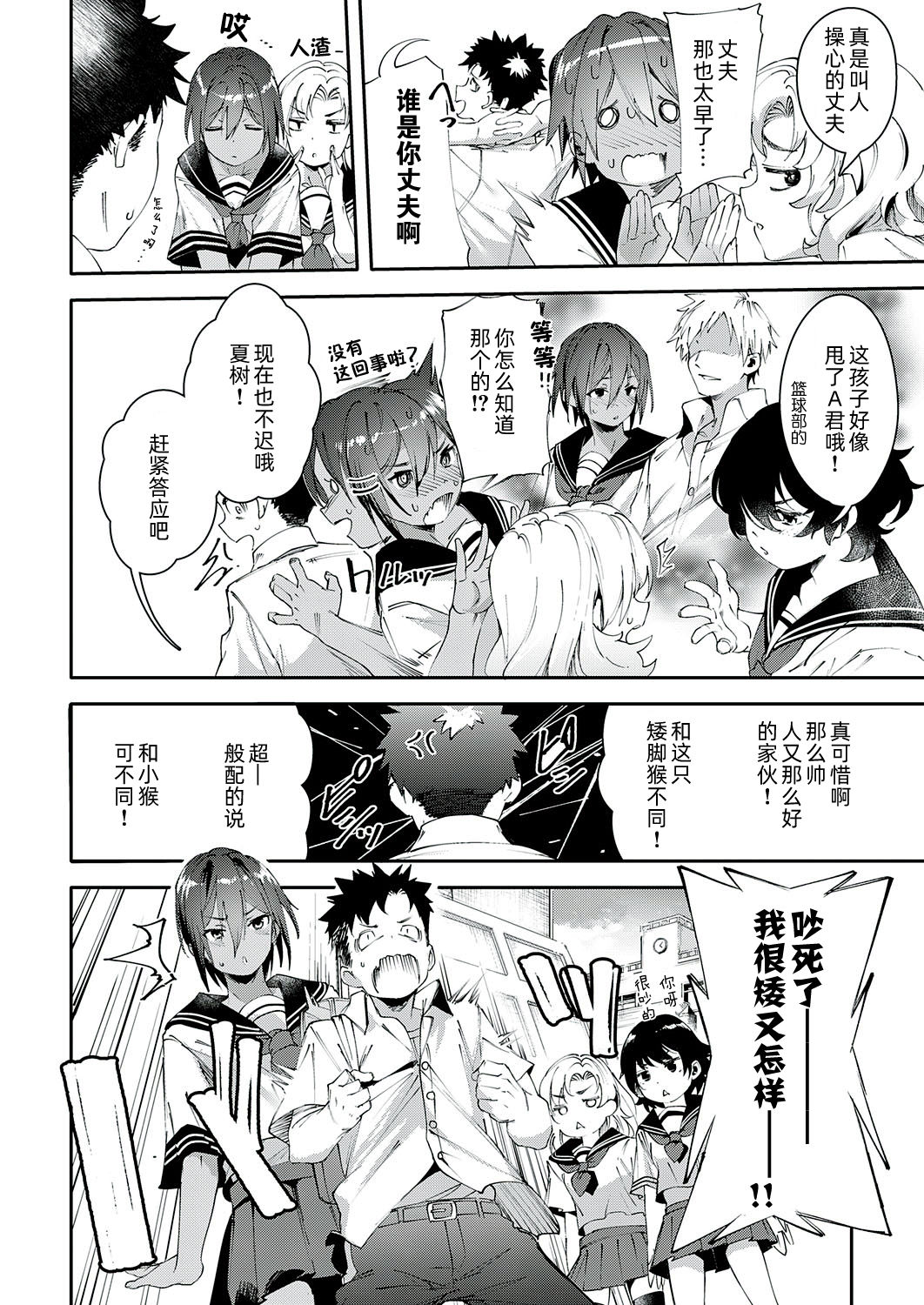 Saikin, Osananajimi ga Myou ni Iroppoin daga. page 4 full