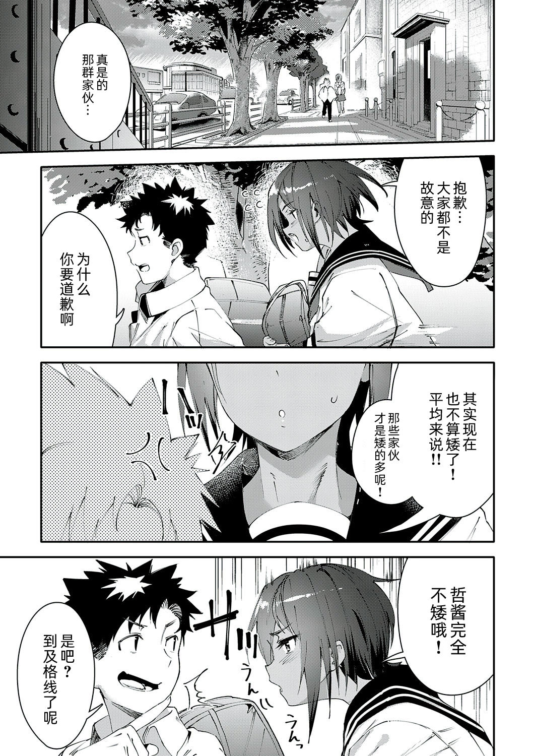 Saikin, Osananajimi ga Myou ni Iroppoin daga. page 5 full
