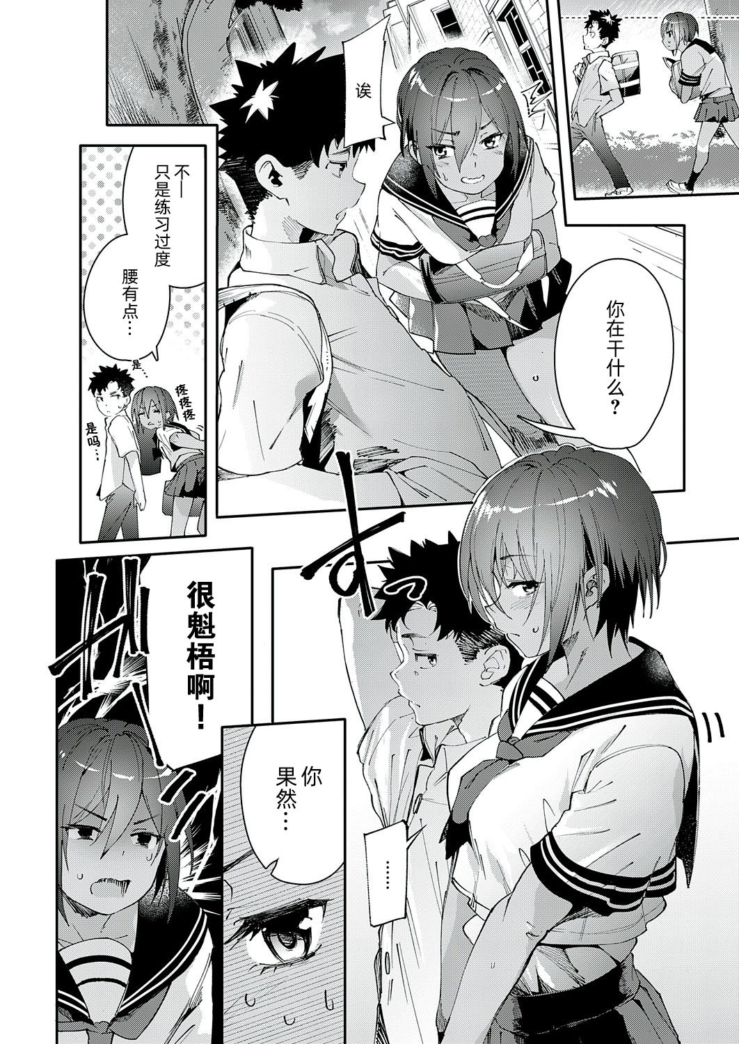 Saikin, Osananajimi ga Myou ni Iroppoin daga. page 6 full