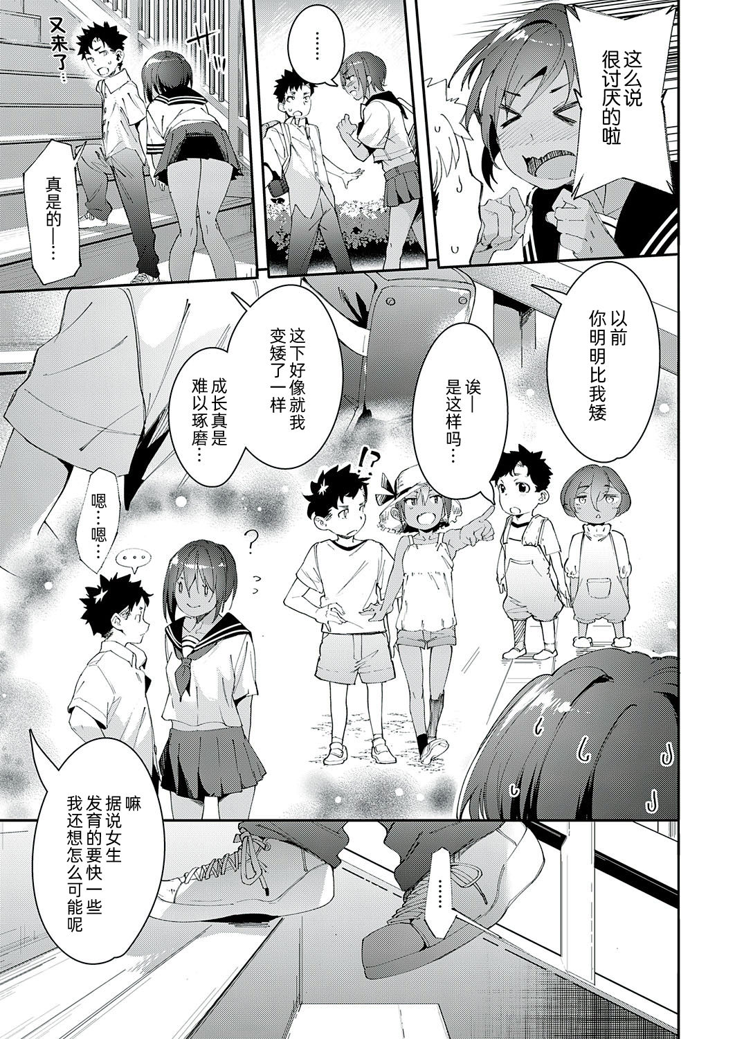 Saikin, Osananajimi ga Myou ni Iroppoin daga. page 7 full