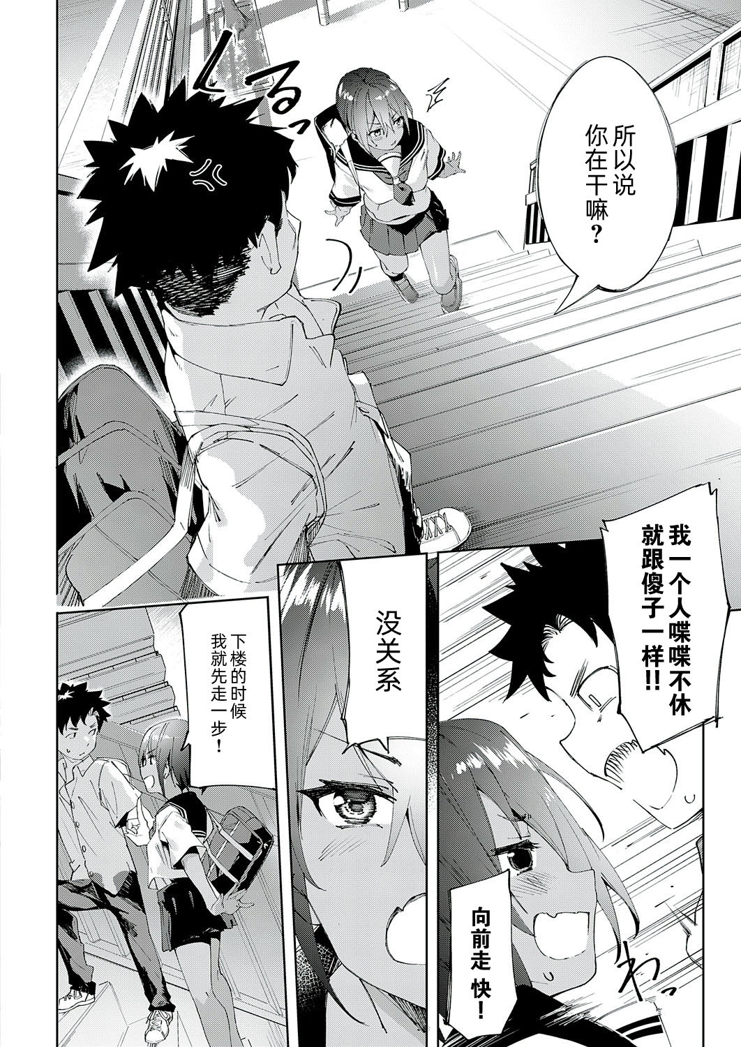 Saikin, Osananajimi ga Myou ni Iroppoin daga. page 8 full